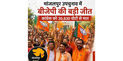 गुजरात उपचुनाव : मांजलपुर में बीजेपी की धमाकेदार जीत, कांग्रेस 30,630 वोटों से पराजित